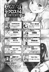 [Anthology] Futanari Secrosse!! 4-[アンソロジー] ふたなり・セクロス！！4