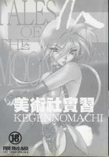 [Nishi Iori] Kegen No Machi (Chinese)-