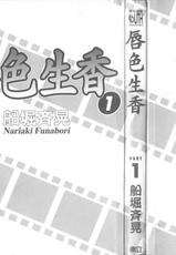 [Nariaki Funahori] 唇色生香 Vol.1 (Chinese)-