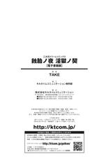 [TAKE] Shokutai no Yoru Ingoku no Chigiri [Chinese]-[TAKE] 蝕胎ノ夜 淫獄ノ契 [中国翻訳]