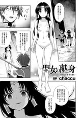 [chaccu] Seijo no Kenshin Ch. 8-[chaccu] 聖女の献身 最終話（敗北乙女エクスタシー Vol.8）