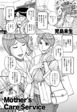 [Kojima Miu] Mother's Care Service (comic KURiBERON DUMA 2018-07 Vol. 09)-[児島未生] Mother's Care Service (COMIC クリベロン DUMA 2018年7月号 Vol.09)