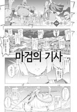 [Namonashi] Maken no Kishi Ch. 1 [Korean] [Digital]-[無望菜志] 魔剣の姫士 第1話 [韓国翻訳] [DL版]