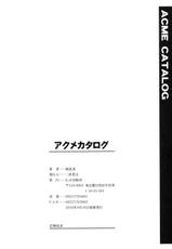 [Musenmai] Acme Catalog [Digital]-[無洗米] アクメカタログ [DL版]