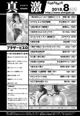 COMIC Shingeki 2018-08 [Digital]-COMIC 真激 2018年8月号 [DL版]