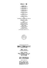 [Hamao] Atatakakute Yawarakakute│따뜻하고 부드러워서 [Korean] [Digital]-[Hamao] 温かくて柔らかくて [韓国翻訳] [DL版]