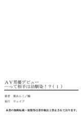 (Uguisu Anko)AV Danyuu Debut… Tte Aite wa Osananajimi! ? volume 1-(鶯あんこ)AV男優デビュー…って相手は幼馴染！？ 第1巻