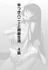 [Hontoku] Saotsuki Honey to Doukyo Seikatsu ch4-[ホン・トク] 竿つきハニーと同居生活 第4話