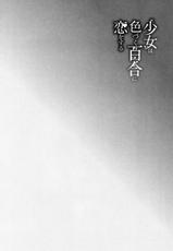 [MARUTA] Shoujo wa Irozuku Yuri ni Koi o Suru [Digital]-[MARUTA] 少女は色づく百合に恋をする [DL版]