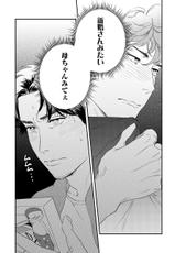 [Niyama] Ore no omawari san 2 Chapter 1 [Digital]-[にやま] 僕のおまわりさん2(1)
