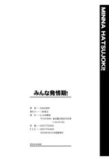 [Takano Yuki] Minna Hatsujouki! [English] [Digital]-[たかのゆき] みんな発情期! [英訳] [DL版]