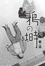 [Jin Hiroka, Hiko] Karasu no Negura [Digital]-[廣岡仁、ヒコ] 鴉の塒 カラスのねぐら [DL版]