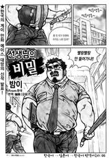 [Bami] Sensei no Himitsu | 선생님의 비밀 (Comic G-men Gaho No. 10) [Korean]-[バミ] 先生の秘密 (コミックG.G. No. 10) [韓国翻訳]