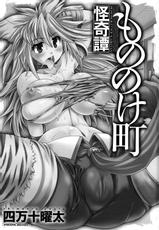 [Shimanto Youta] Mononoketyou Kaikitan Ch. 1-5 [Spanish] [Biblioteca Hentai]-[四万十 曜太] もののけ町怪奇譚 第1-5話 [スペイン翻訳]