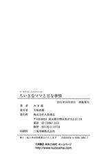 [Mikihime] Chiisana Mama to H na Jijou | Doing My Tiny Mom [English] [Dysuka] [Digital]-[みき姫] ちいさなママとHな事情 [英訳] [DL版]