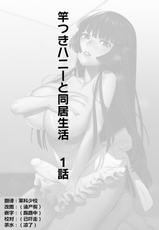 [Hontoku] Saotsuki Honey to Doukyo Seikatsu Ch. 1 [Chinese ]-[ホン・トク] 竿つきハニーと同居生活 第1話 [中国翻訳]
