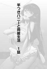 [Hontoku] Saotsuki Honey to Doukyo Seikatsu Ch. 1 [English] [mysterymeat3]-[ホン・トク] 竿つきハニーと同居生活 第1話 [英訳]