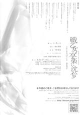 [C.R] Ikusa Otome, Kyouraku ni Shizumiiku-[しーあーる] 戦乙女、享楽に沈みイク