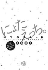 [Maguro Ouji] Nyota Ecchi. 1 ~Ore, Onna no Karada de Gikei to Koi Oshite Imasu~ | Female Pleasure. 1 ~I Turned into a Girl and Now I'm in Love with my Step-Brother~ [Digital]-[単行本版] にょたえっち。1  ～俺、女のカラダで義兄と恋をしています～ [DL版]