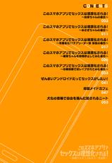 [Kozakura Kumaneko] Kono Smapho Appli de Sex wa Risouka Sareru! ~Kozakura Kumaneko Full Color Sakuhinshuu~-[小桜クマネコ] このスマホアプリでセックスは理想化される！∼小桜クマネコフルカラー作品集∼