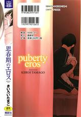 [Kiiroi Tamago] Shishunki no Eros - puberty eros-[きいろいたまご] 思春期のエロス