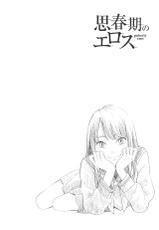 [Kiiroi Tamago] Shishunki no Eros - puberty eros-[きいろいたまご] 思春期のエロス