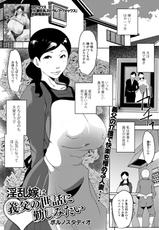 [Anthology] Web Haishin Gekkan Tonari no Kininaru Oku-san Vol. 019-[アンソロジー] Web配信 月刊 隣の気になる奥さん vol.019