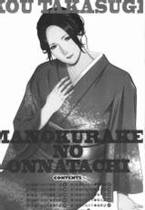 [Takasugi Kou] Manokurake no Onnatachi | 真倉家的女人們 [Chinese]-[タカスギコウ] 真ノ倉家の女たち [中国翻訳]