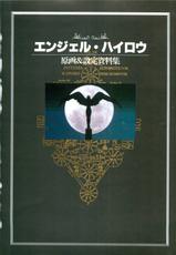 Angel Halo Original illustration Artbook-(画集) エンジェル・ハイロウ原画＆設定資料集