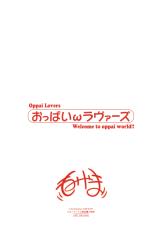 [Momiyama] Oppai ω Lovers-[もみやま] おっぱいωラヴァーズ + 4Pリーフレット