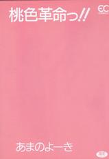 [Yoki Amano] Pink Revolution-