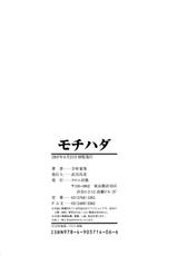 [Yoshimura Tatsumaki] Mochihada-[吉村竜巻] モチハダ