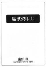 [南野琴] 魔獸契印 Vol. 1 (Chinese)-