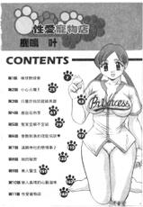 [Joy Comics] 性愛寵物店 (繁體) (Chinese)-