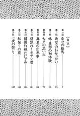 [Tsuyatsuya] Kasumi no Mori 1 ch.1 [Chinese] [斌哥个人汉化]-[艶々] かすみの杜 1 第1話 [中国翻訳]