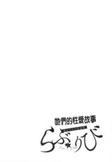 [mon-petit] Love & Libido - Kanojo-tachi no Seijijou [chinese]-[もんぷち] らぶ☆りび Love&Libido 彼女たちの性事情 [中国翻訳]