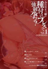 [Anthology] 2D Comic Magazine Futanarikko no Tanetsuke Press de Kyousei Haramase! Vol. 1 [Chinese] [新桥月白日语社] [Digital]-[アンソロジー] 二次元コミックマガジン ふたなりっ娘の種付けプレスで強制孕ませ!Vol.1 [中国翻訳] [DL版]