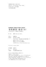 [Haruki] Kisei Juui Suzune 9 [chinese] [寵物醫學漢化]-[春輝] 寄性獣医・鈴音 9 [中国翻訳]