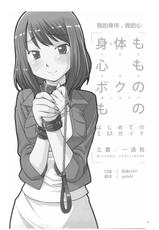 [Mitsuba] Karada mo Kokoro mo Boku no Mono ~Hajimete no SM Guide~ [Chinese]-身体も心もボクのもの ～はじめてのＳＭガイド～[中国翻訳]