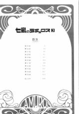 [Sanbun Kyoden] Shichisai no Lamuros 3 | 七彩的LAMUROS 3 [Chinese]-[山文京伝] 七彩のラミュロス 3 [中国翻訳]