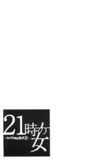 [Gotoh Akira]  21-ji no Onna ~Camera no Mae no Mesuinu~ 2 | 21時之女 ~鏡頭前的牝犬~ 2 [Chinese]-[後藤晶] 21時の女～カメラの前の牝犬～2 [中国翻訳]