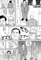 [Satou Shirokuma] Misshitsu (HO-MAN No.38) [Chinese]-[佐藤白熊] 密室 (豊漫 No.38) [中国翻訳]