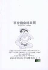 [Yanagi Masashi] Dokushinryo Kuushitsu Ari! Vol. 1 | 單身宿舍辣美眉 Vol. 1 [Chinese]-[矢凪まさし] 独身寮空室あり！ Vol.1 [中国翻訳]