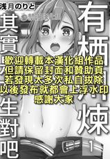 [Asazuki Norito] Arisugawa Ren tte Honto wa Onna nanda yo ne. | 有栖川煉其實是女生對吧。 1~7  [Chinese] [禁漫漢化組] [Ongoing]-[浅月のりと] 有栖川煉ってホントは女なんだよね。 1~7 [中國翻譯] [進行中]