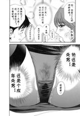 [Hidemaru] 3-genme Hakui no Doutei Killer (Mo-Retsu! Boin Sensei 1)-[英丸] 3限目♥白衣の童貞キラー (モーレツ!ボイン先生♥1)