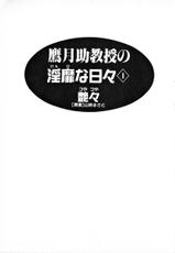[Tsuya Tsuya] Takatsuki Jokyouju no Inbi na Hibi 1-[艶々] 鷹月助教授の淫靡な日々 Vol.1