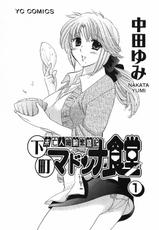 [Nakata Yumi] Shitamachi Madonna Shokudou Vol.1-[中田ゆみ] 下町マドンナ食堂 第01巻