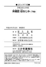 [Ahiru Okano] Mikakunin Osananajimi Vol.2-[陸乃家鴨] 未確認幼なじみ (下)