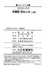 [Ahiru Okano] Mikakunin Osananajimi Vol 1-[陸乃家鴨] 未確認幼なじみ (上)