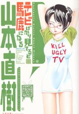 [Naoki Yamamoto] Kill ugly TV-